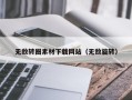 普洱无敌转圈素材下载网站（无敌旋转）